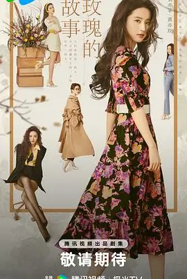 《南来北往》年代情感剧海报