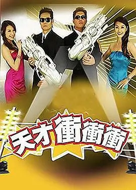 《奔跑吧》户外竞技综艺海报